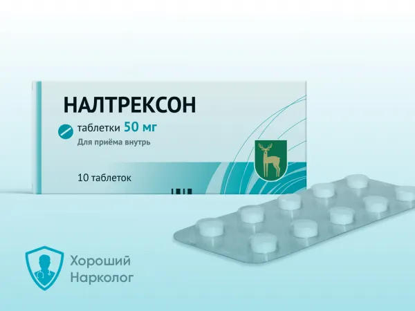 Налтрексон для тройного блока